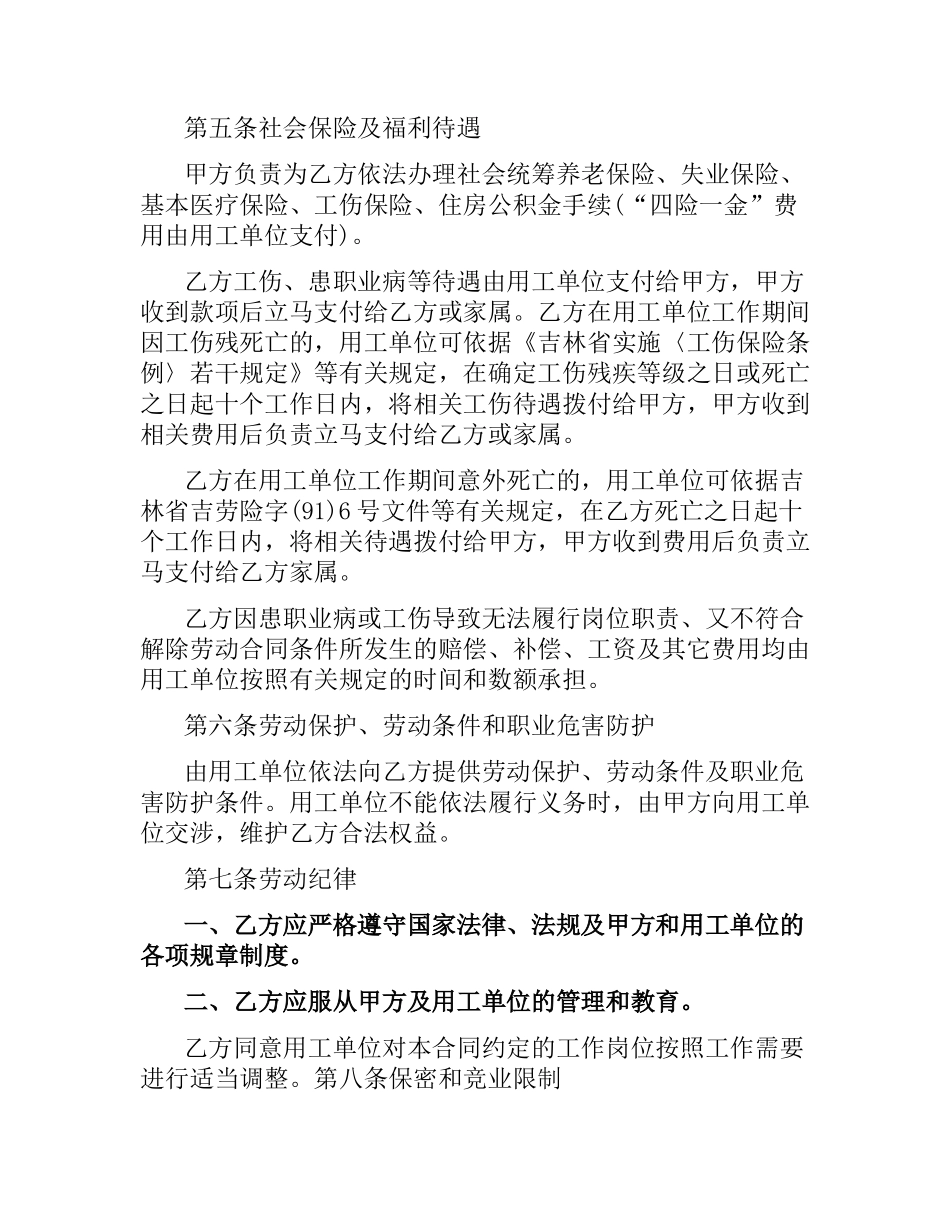 劳务协议书范本（二）.docx_第2页