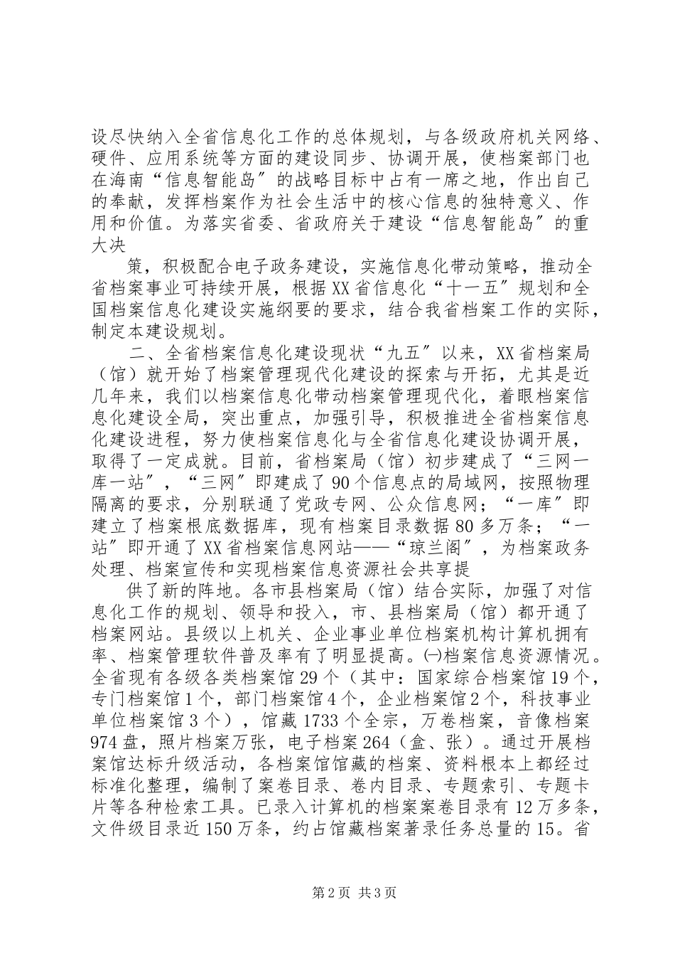 2023年XX省档案信息化建设构想新编.docx_第2页