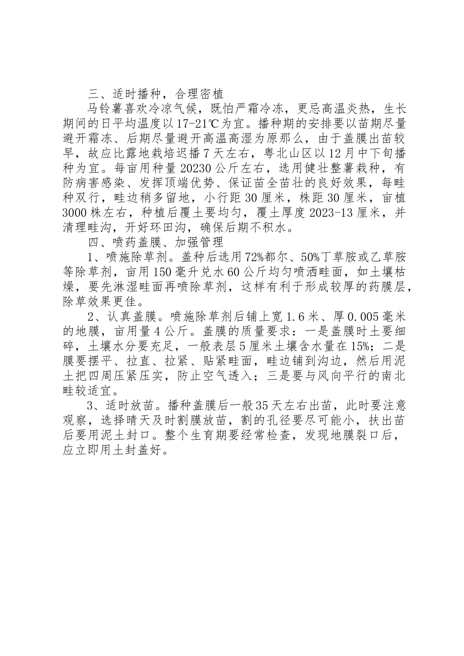 2023年地膜栽培工作经验交流.docx_第2页