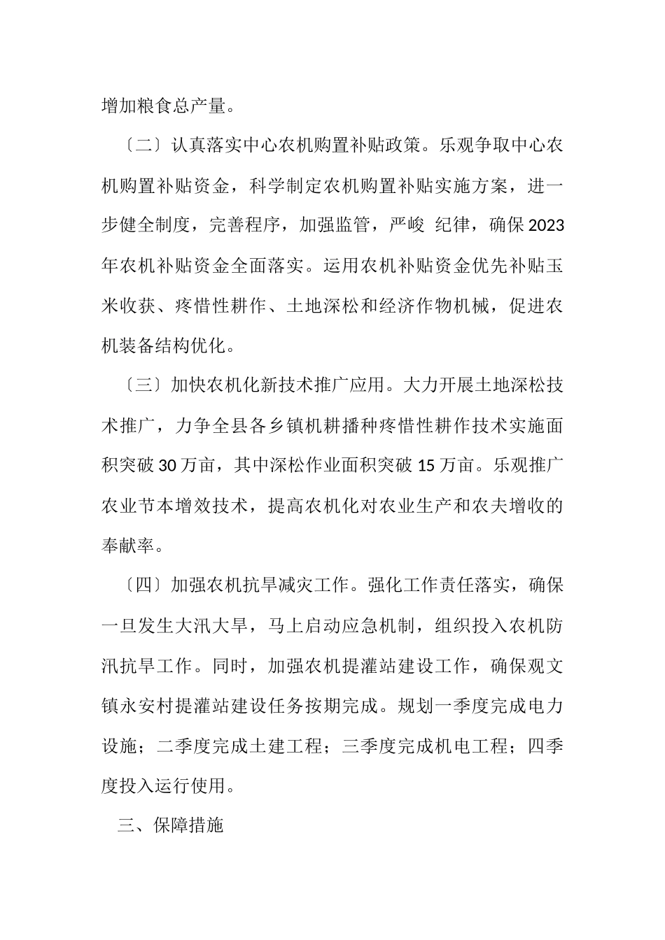 2023年扶贫项目实施计划.docx_第2页