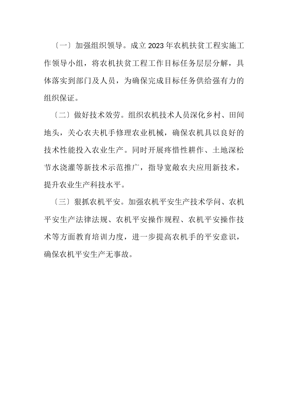 2023年扶贫项目实施计划.docx_第3页