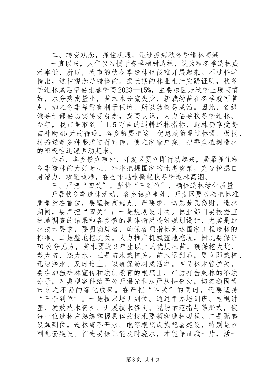 2023年副市长在秋冬造林动员会的致辞.docx_第3页