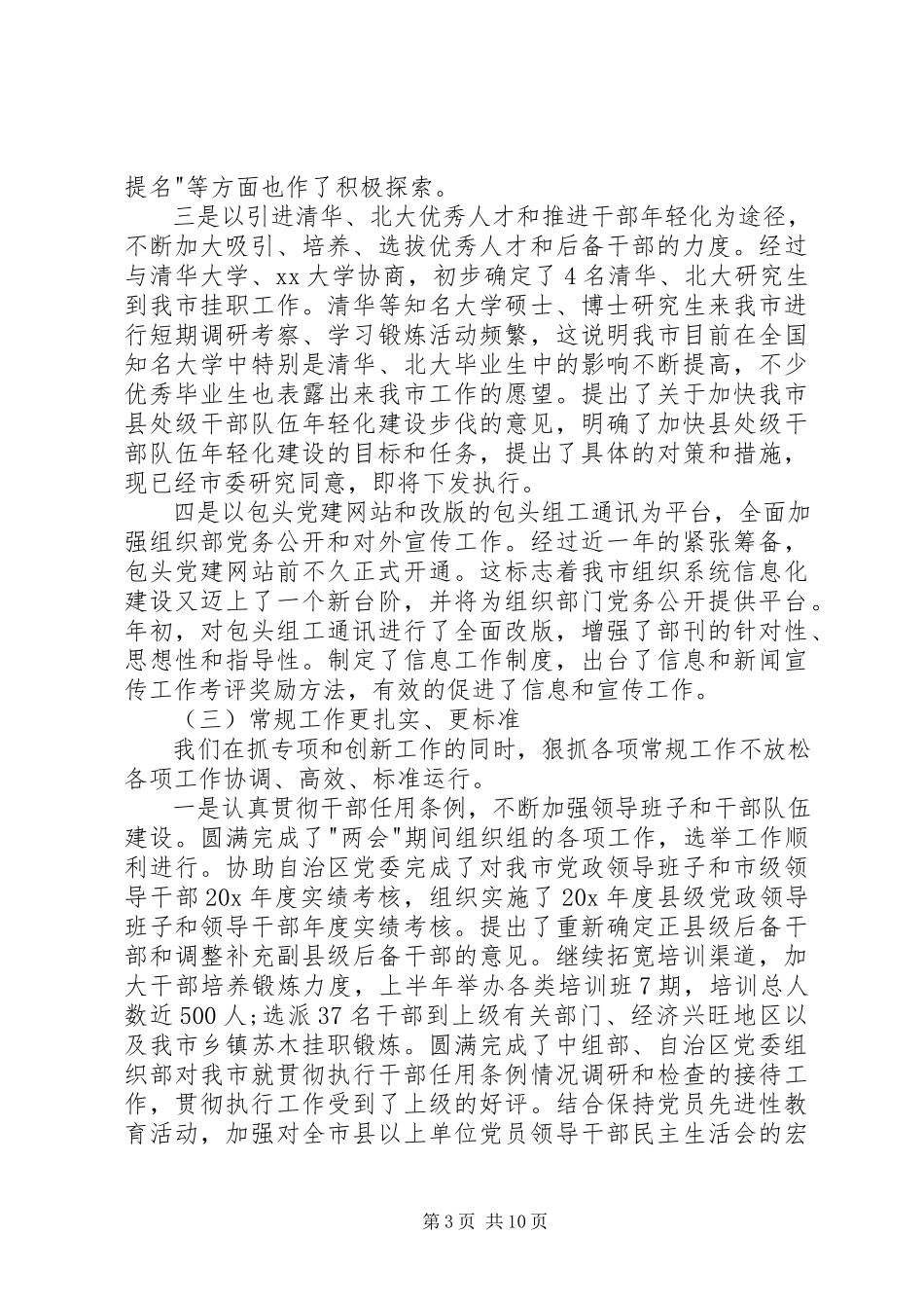 2023年市委组织部机关干部致辞.docx_第3页