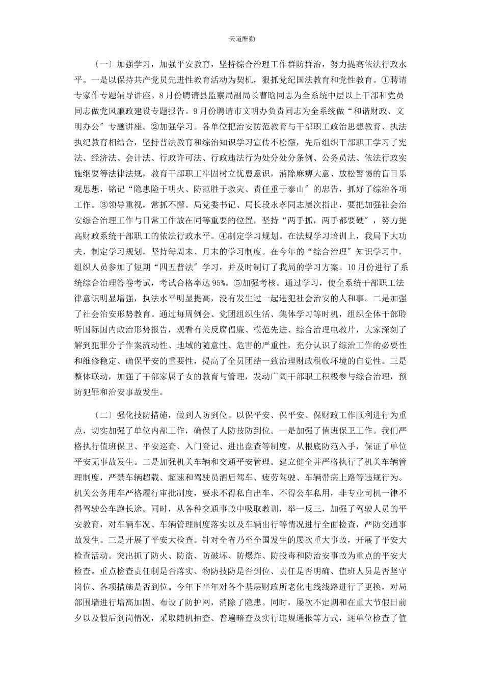 2023年创建市级治安模范单位申报材料 治安大队先进事迹材料.docx_第2页