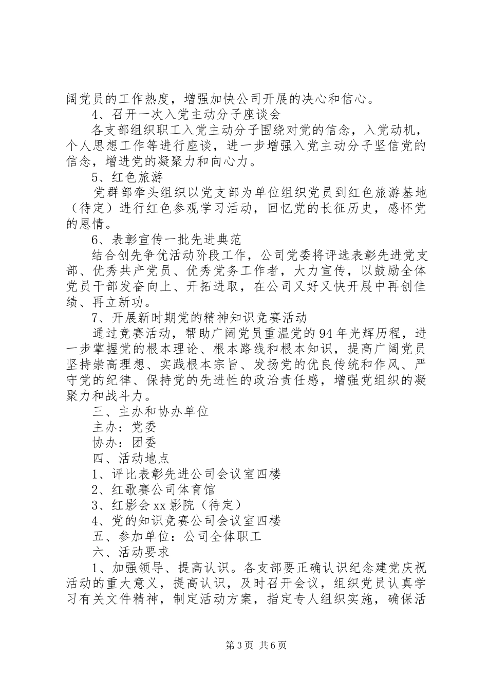 2023年公司七一表彰活动方案.docx_第3页