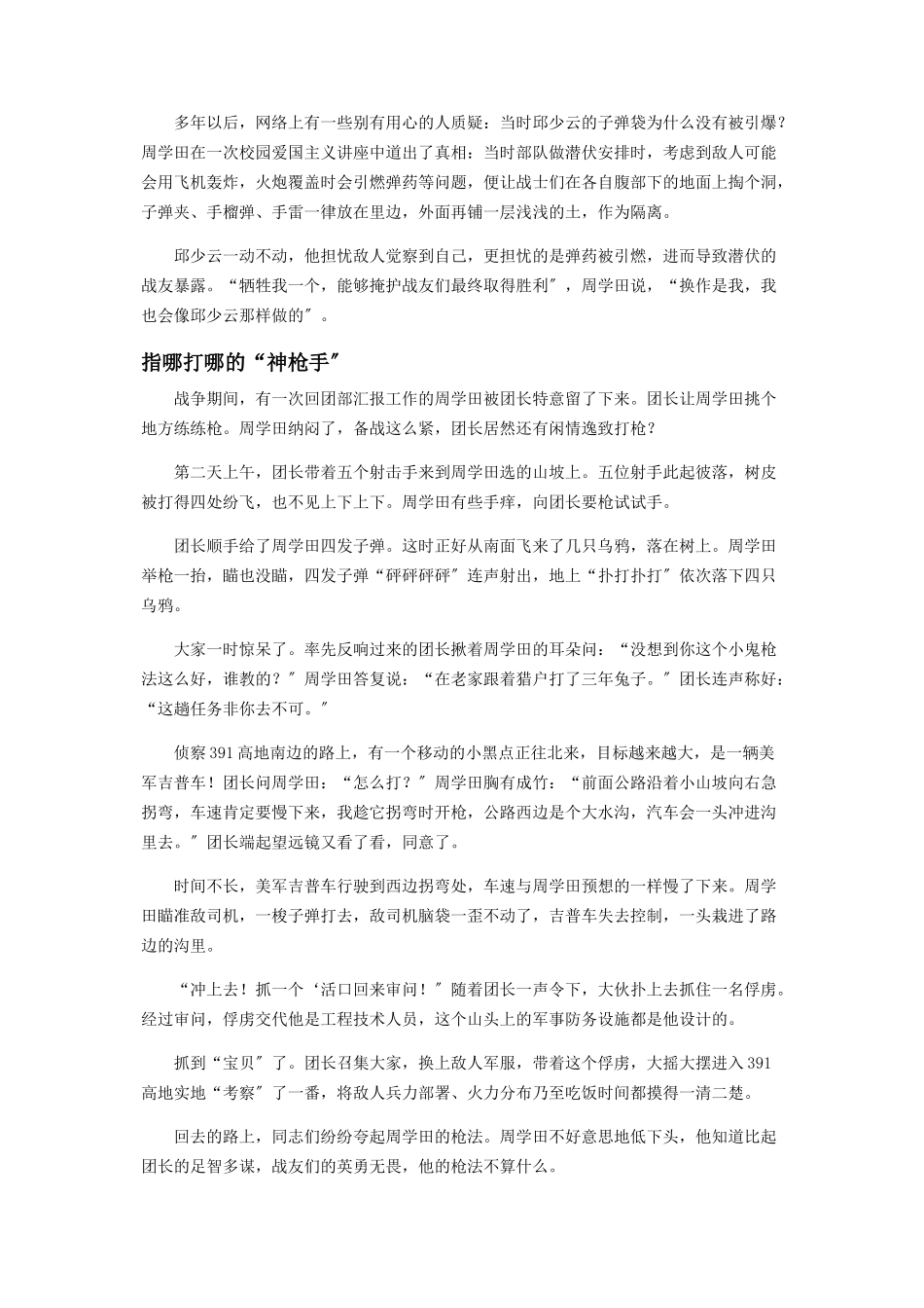 2023年抗美援朝特等功臣周学田.docx_第3页