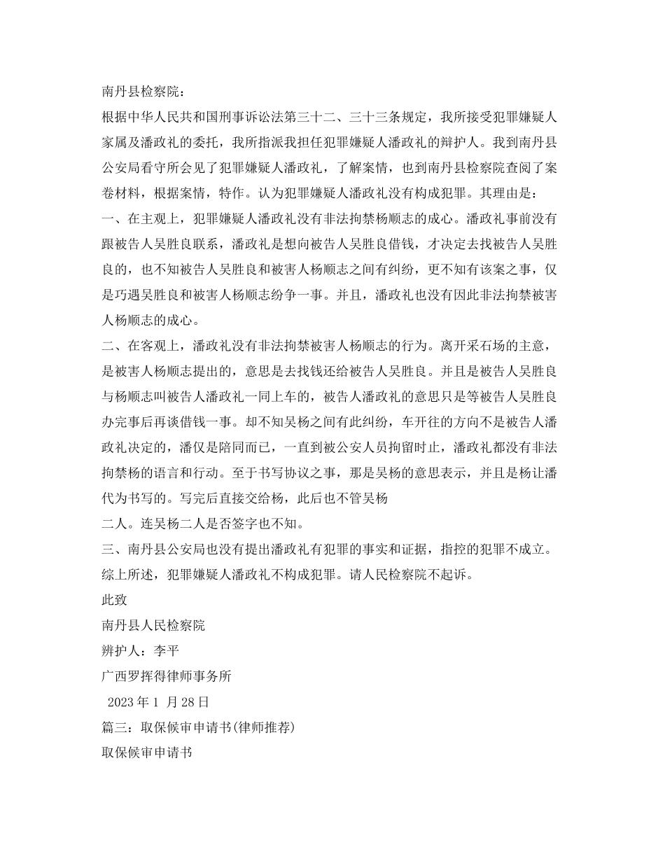 2023年保释申请书.docx_第2页