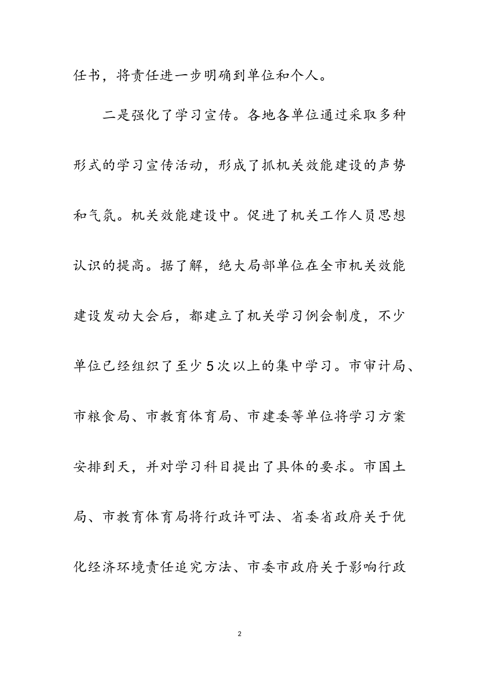 2023年全市机关评议交流会讲话稿范文.doc_第2页