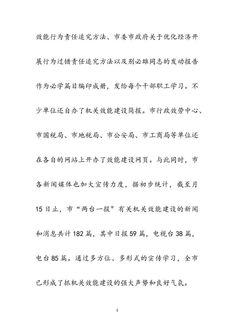 2023年全市机关评议交流会讲话稿范文.doc_第3页