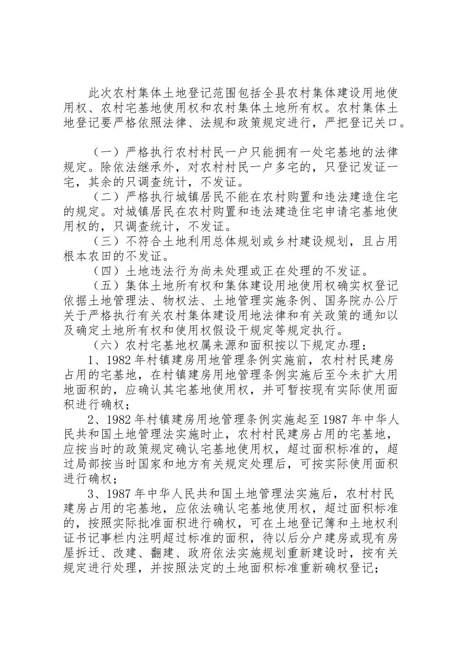 2023年农村集体土地确权登记发证工作实施方案屏边县 4.doc_第2页