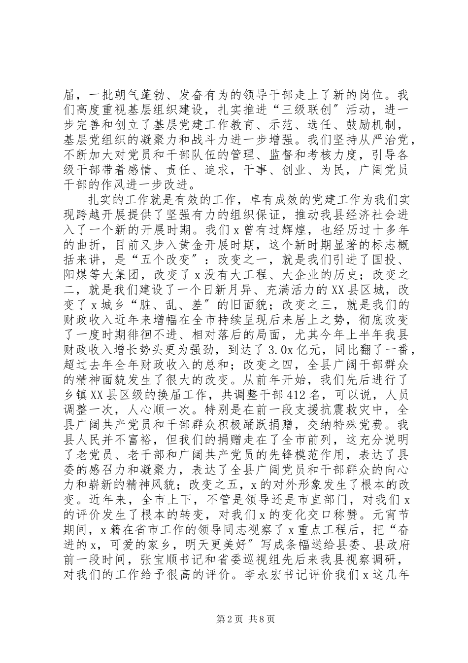 2023年建党庆祝表彰工作致辞.docx_第2页