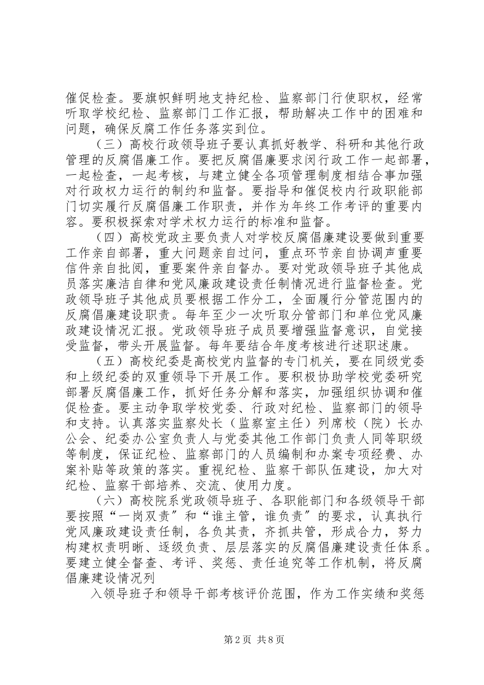 2023年学校反腐倡廉建设的意见1.docx_第2页