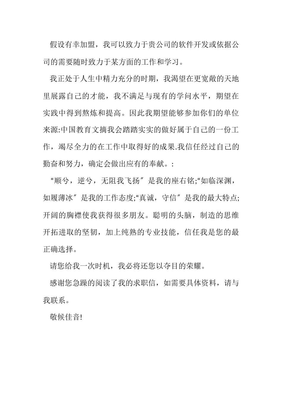 2023年计算机专业毕业生求职自荐书.docx_第2页