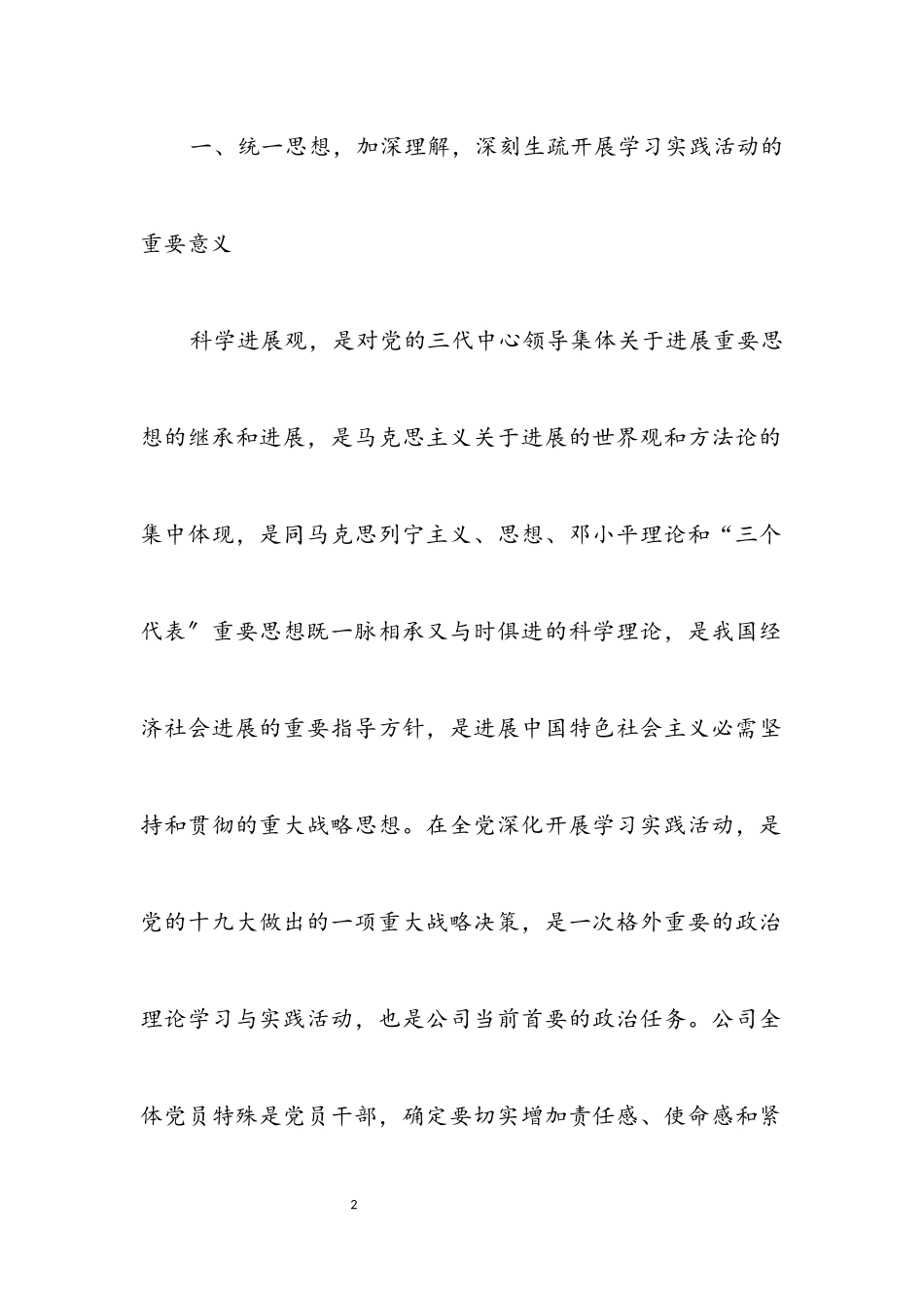 2023年烟草公司科学发展观发言材料.docx_第2页