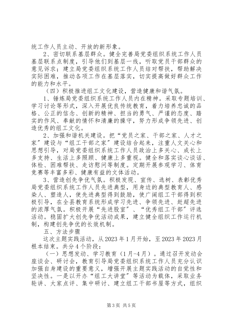 2023年教育系统三讲三提升活动方案.docx_第3页