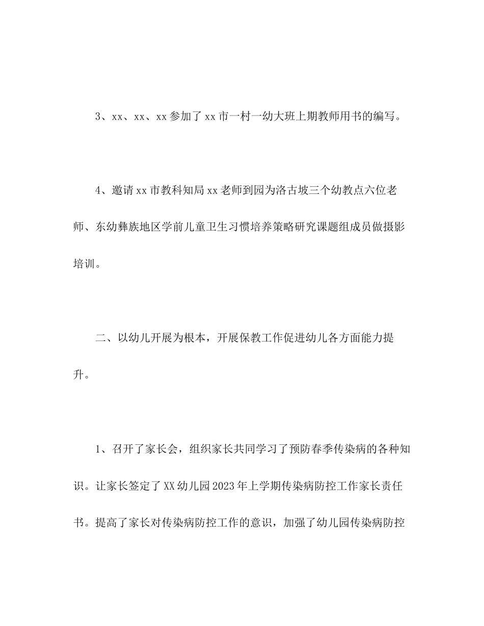2023年幼儿园春季学期园务工作总结.docx_第2页