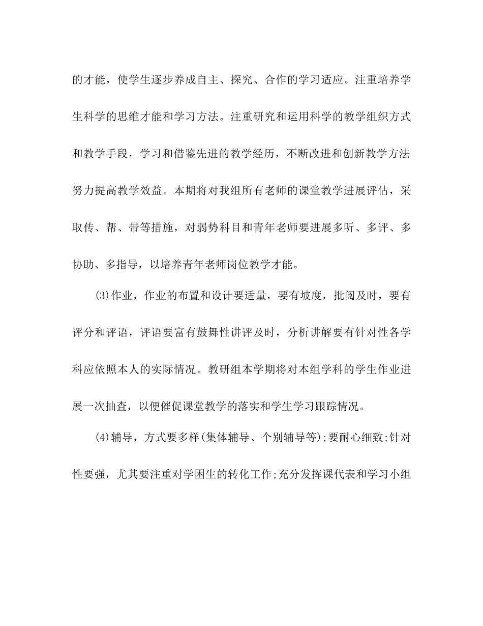 2023年教研组工作计划22.docx_第3页