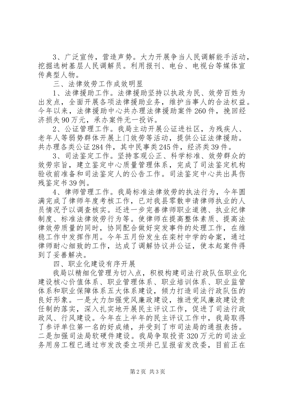 2023年司法所度工作总结2.docx_第2页