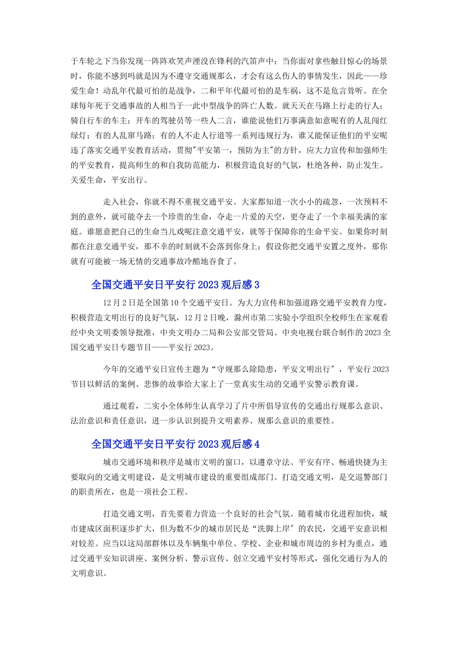 2023年全国交通安全日《平安行》观后感.docx_第2页