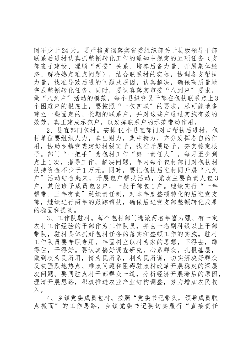 2023年党支部转化意见.docx_第2页