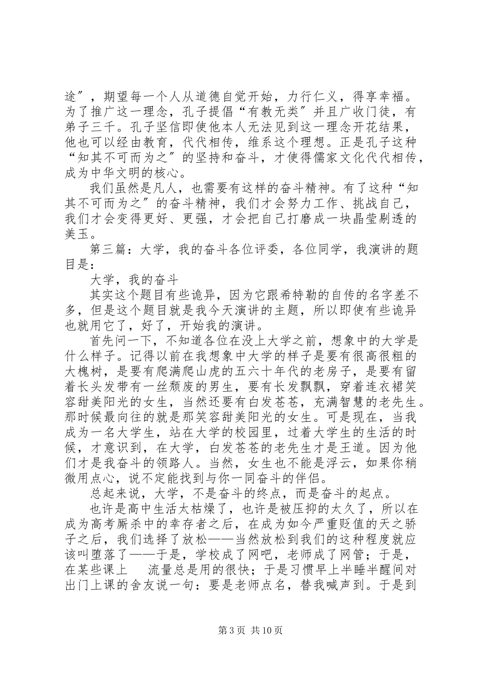 2023年我的大学我的奋斗演讲稿.docx_第3页