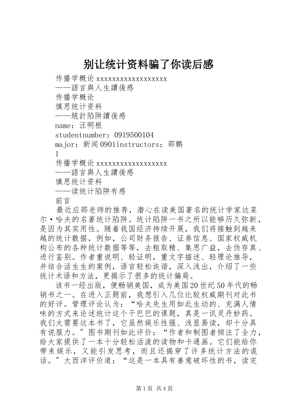 2023年《别让统计资料骗了你》读后感.docx_第1页