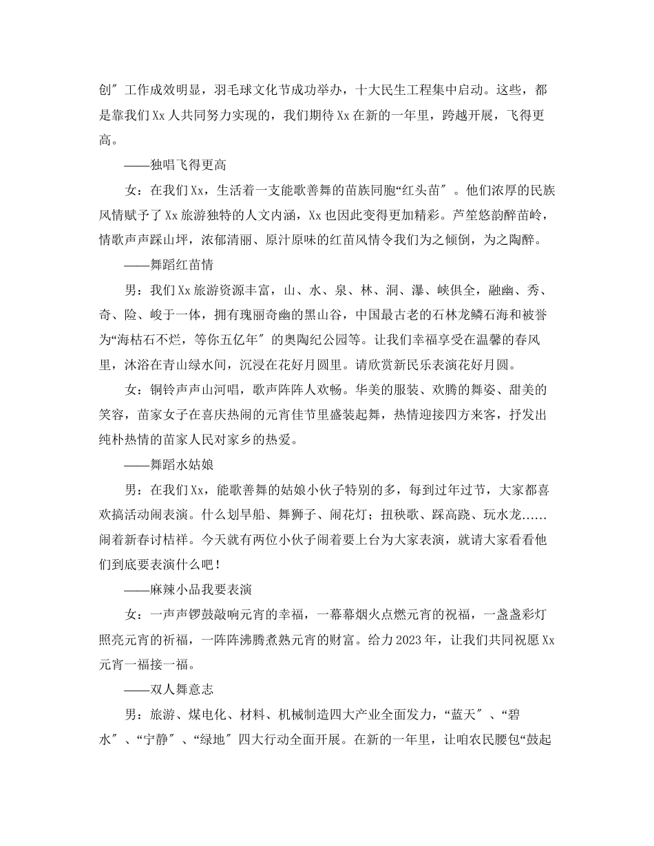 2023年元宵晚会兔迎盛世万家欢主持词.docx_第2页