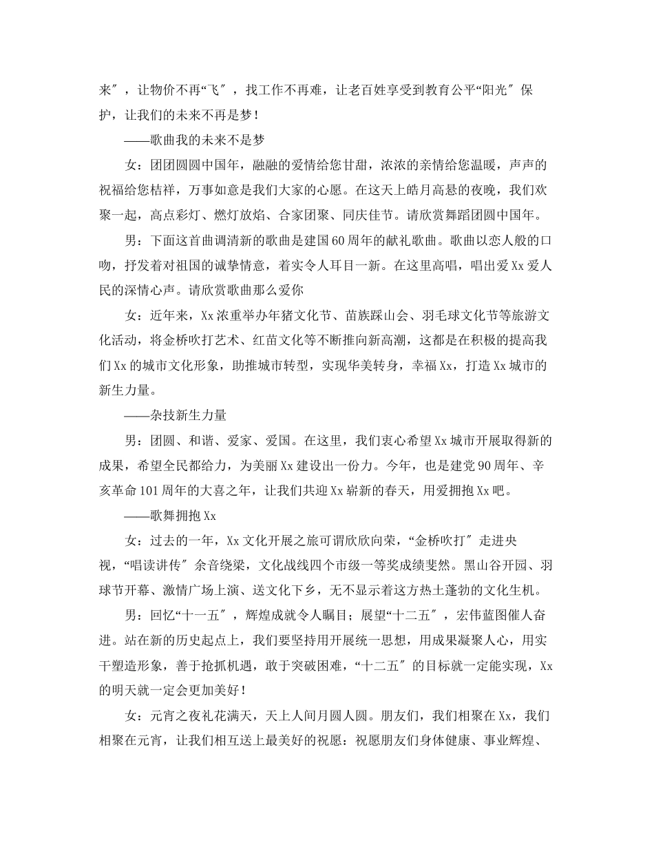 2023年元宵晚会兔迎盛世万家欢主持词.docx_第3页