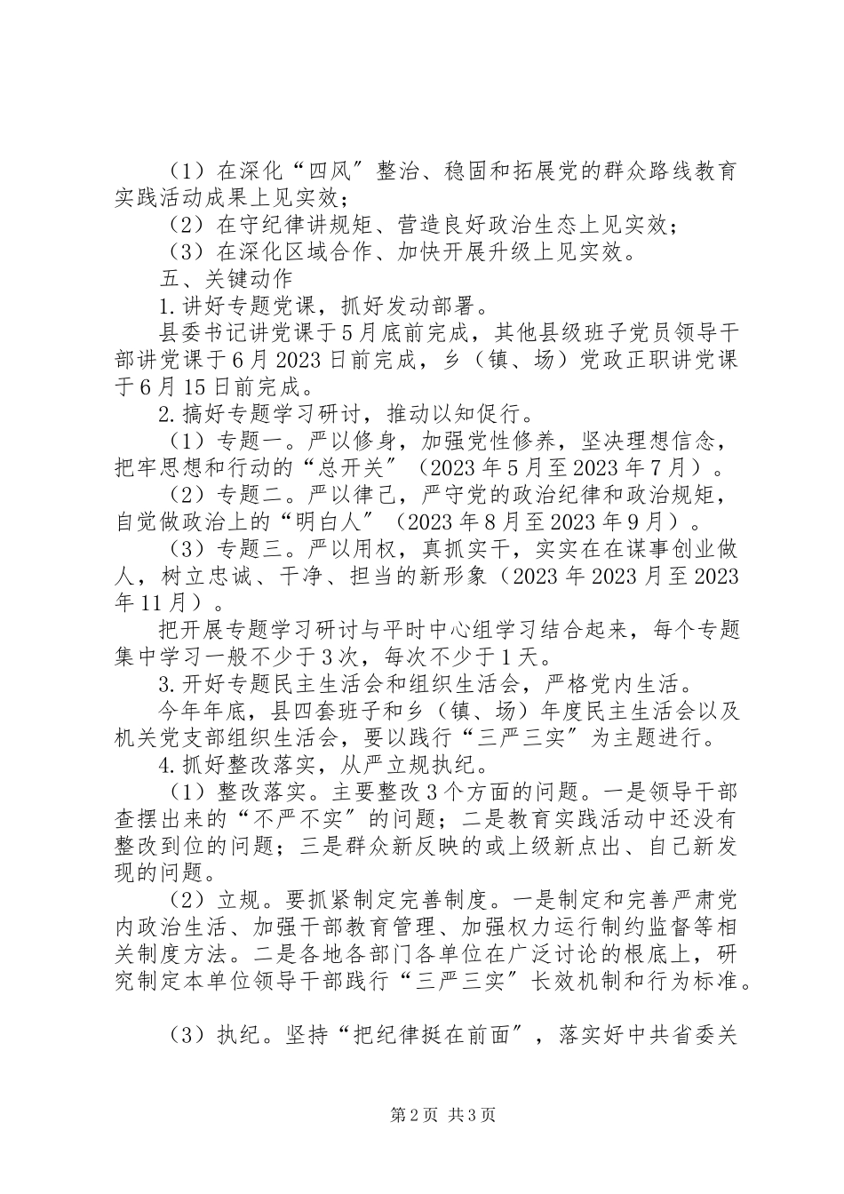 2023年三严三实专题教育计划安排.docx_第2页