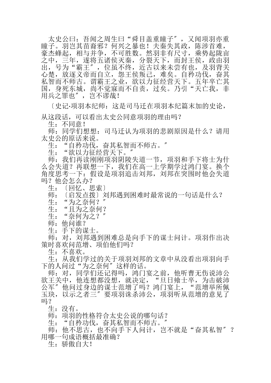 2023年从细节切入引导生深度阅读.doc_第2页