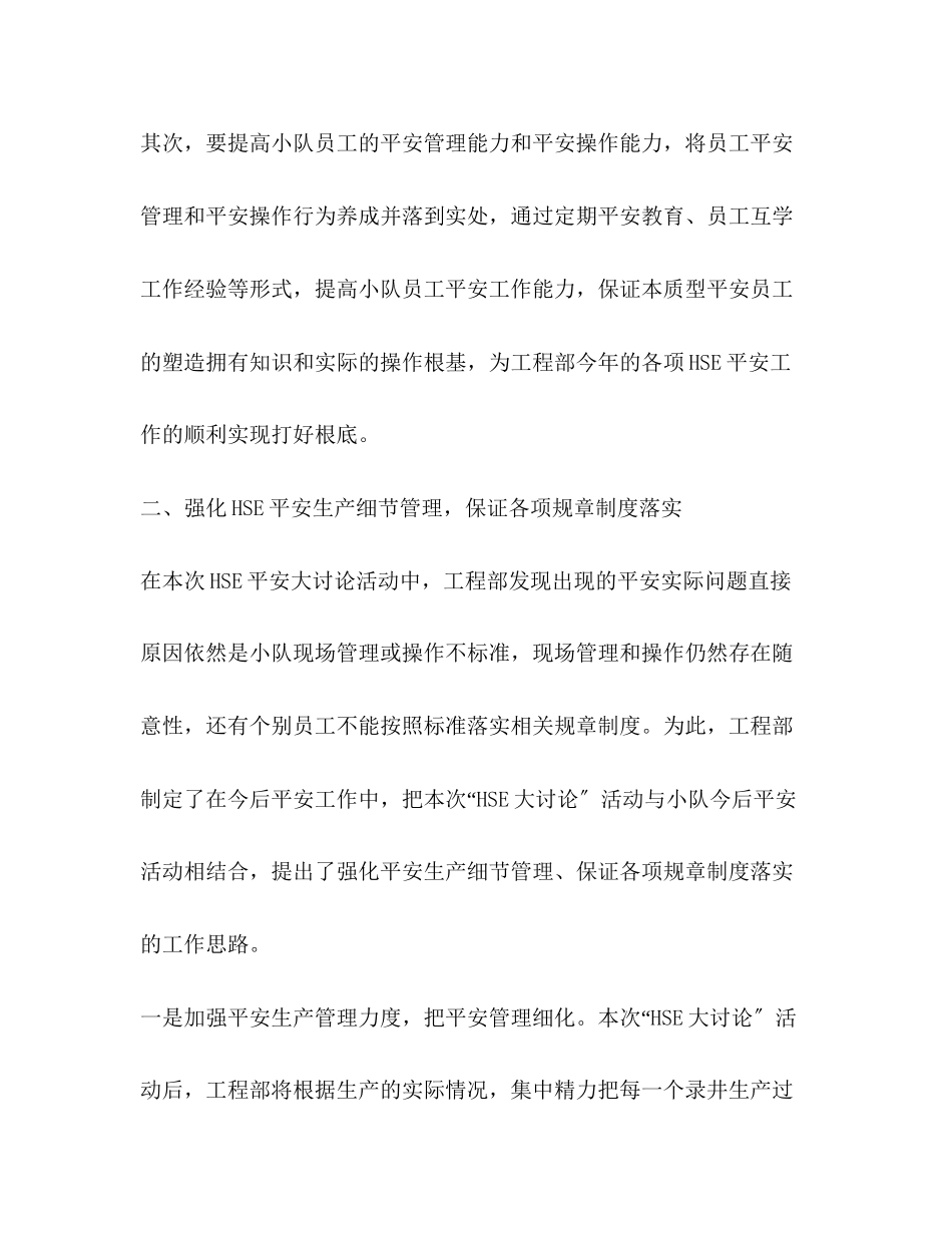 2023年大讨论活动总结共9篇.docx_第3页