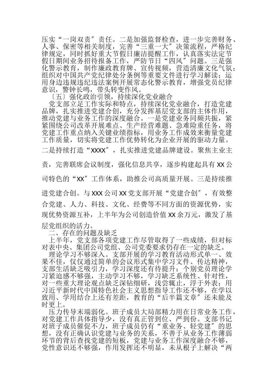 2023年半年党建工作总结通用.doc_第3页