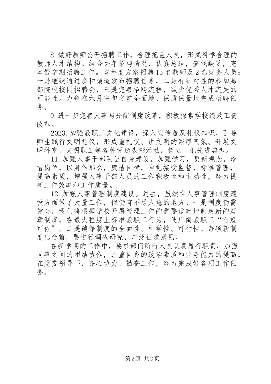 2023年人事处的工作安排及重点.docx_第2页