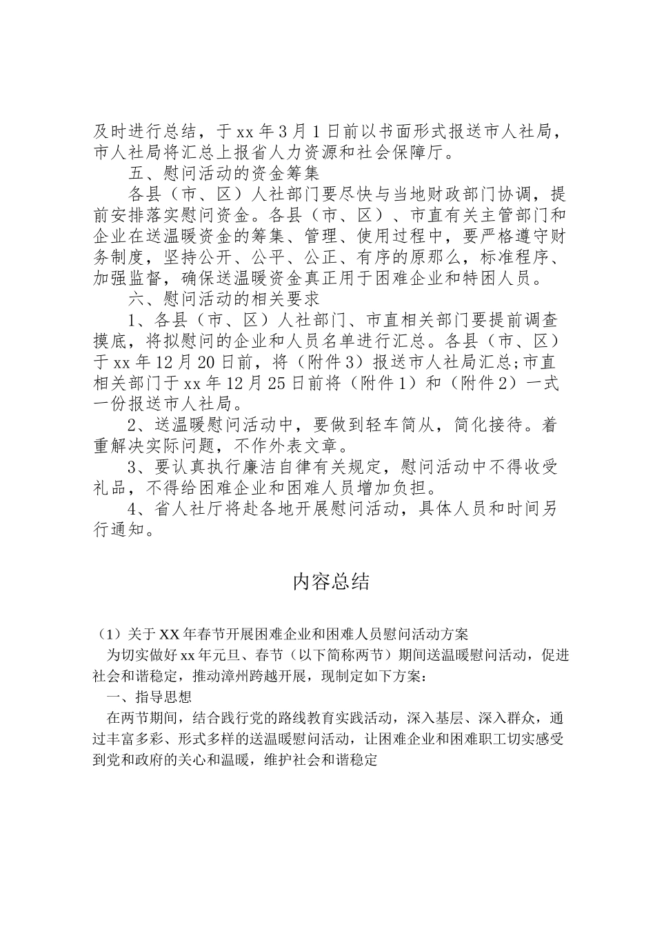 2023年关于年春节开展困难企业和困难人员慰问活动方案.doc_第3页
