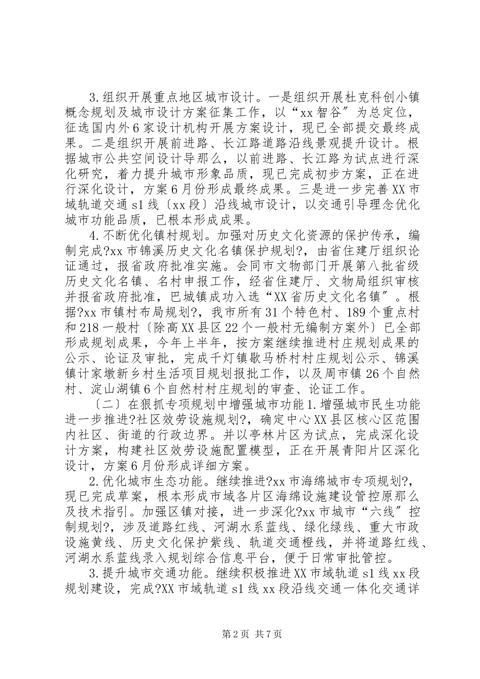 2023年规划局上半年工作总结及下半工作计划.docx_第2页