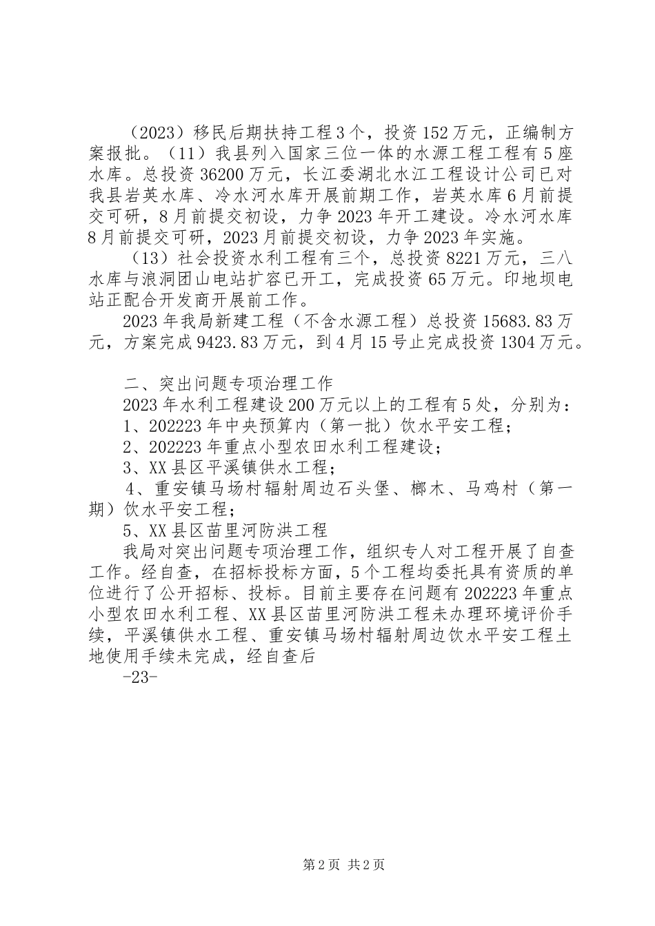 2023年工程建设暨突出问题汇报5篇.docx_第2页
