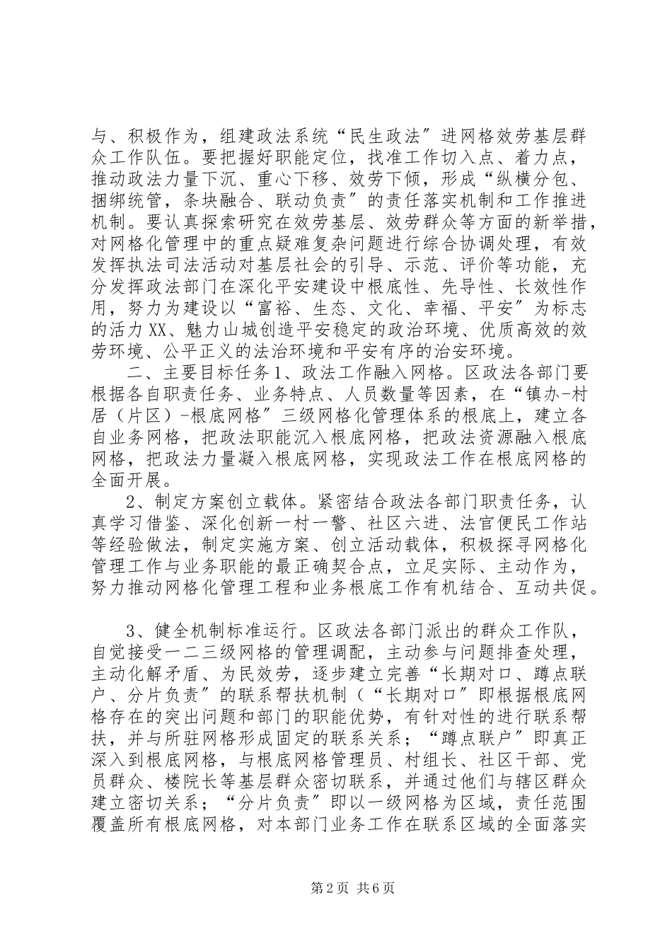 2023年民生政法进网格活动实施意见.docx_第2页