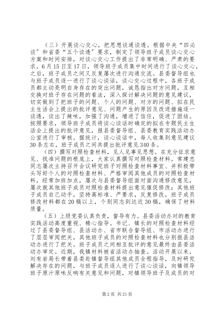 2023年镇委民主生活会工作汇报2篇.docx_第2页