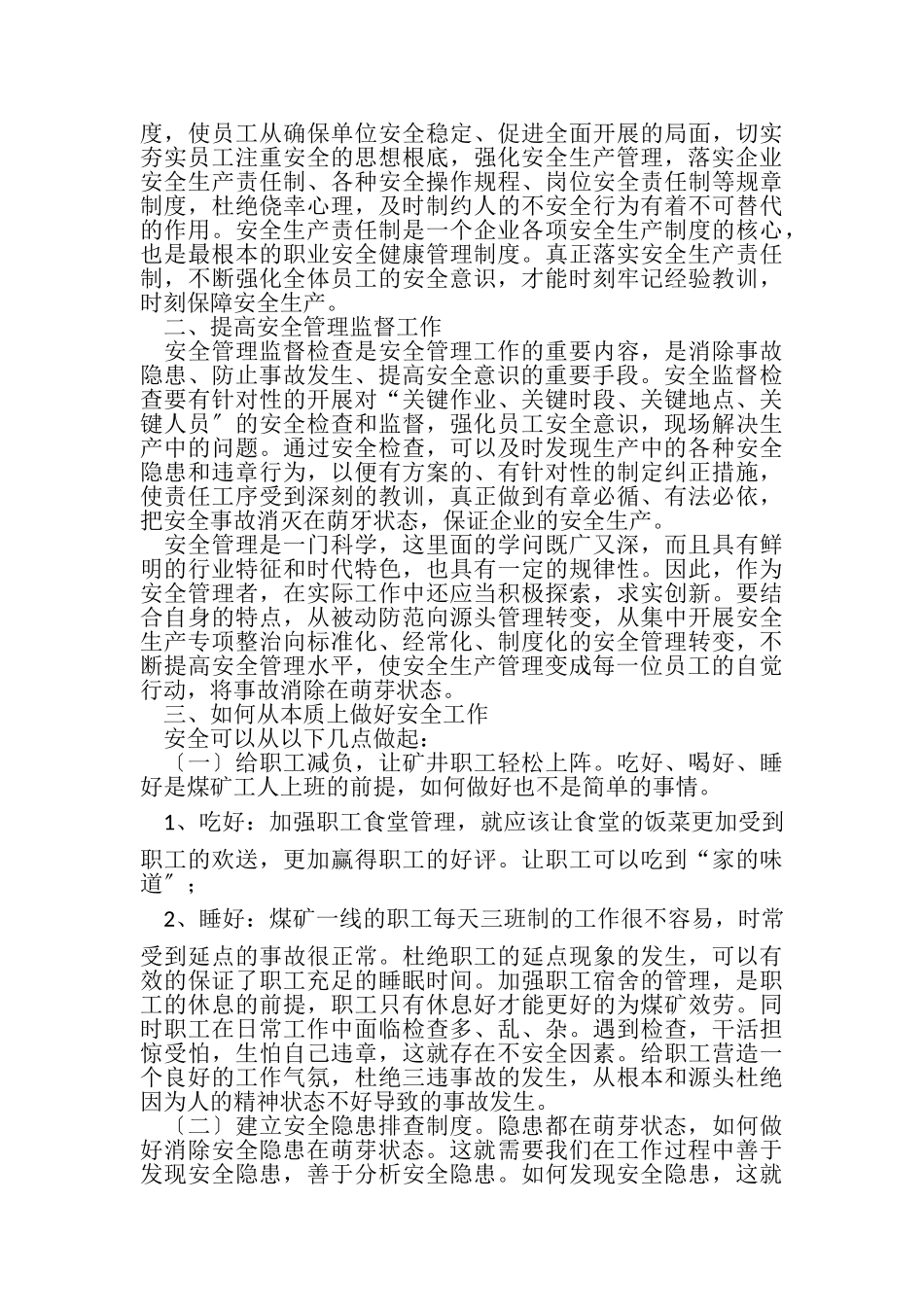 2023年我为煤矿企业安全献一策.doc_第3页