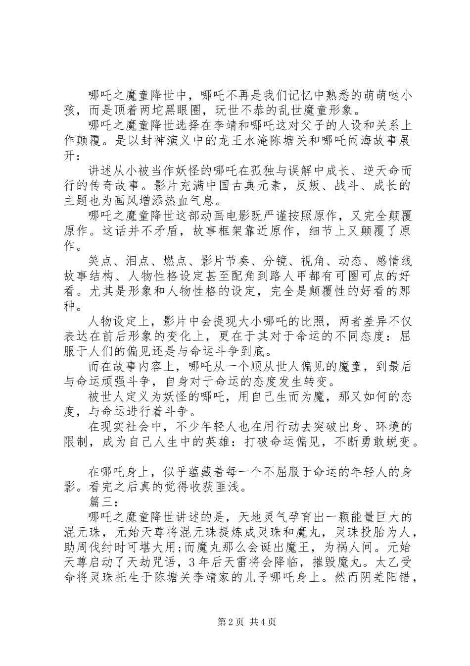 2023年《哪吒之魔童降世》观后感新编.docx_第2页