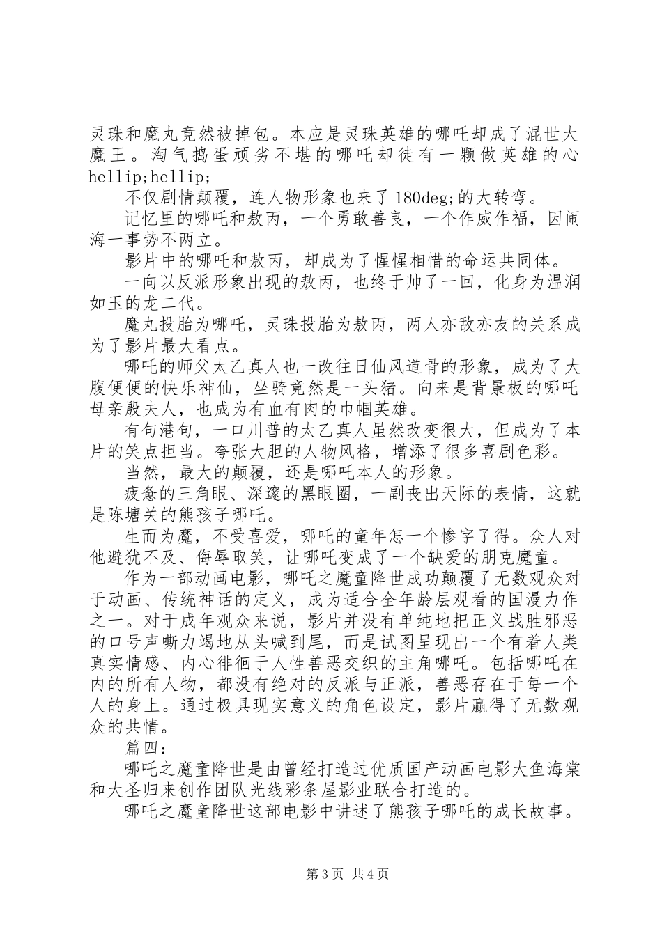 2023年《哪吒之魔童降世》观后感新编.docx_第3页