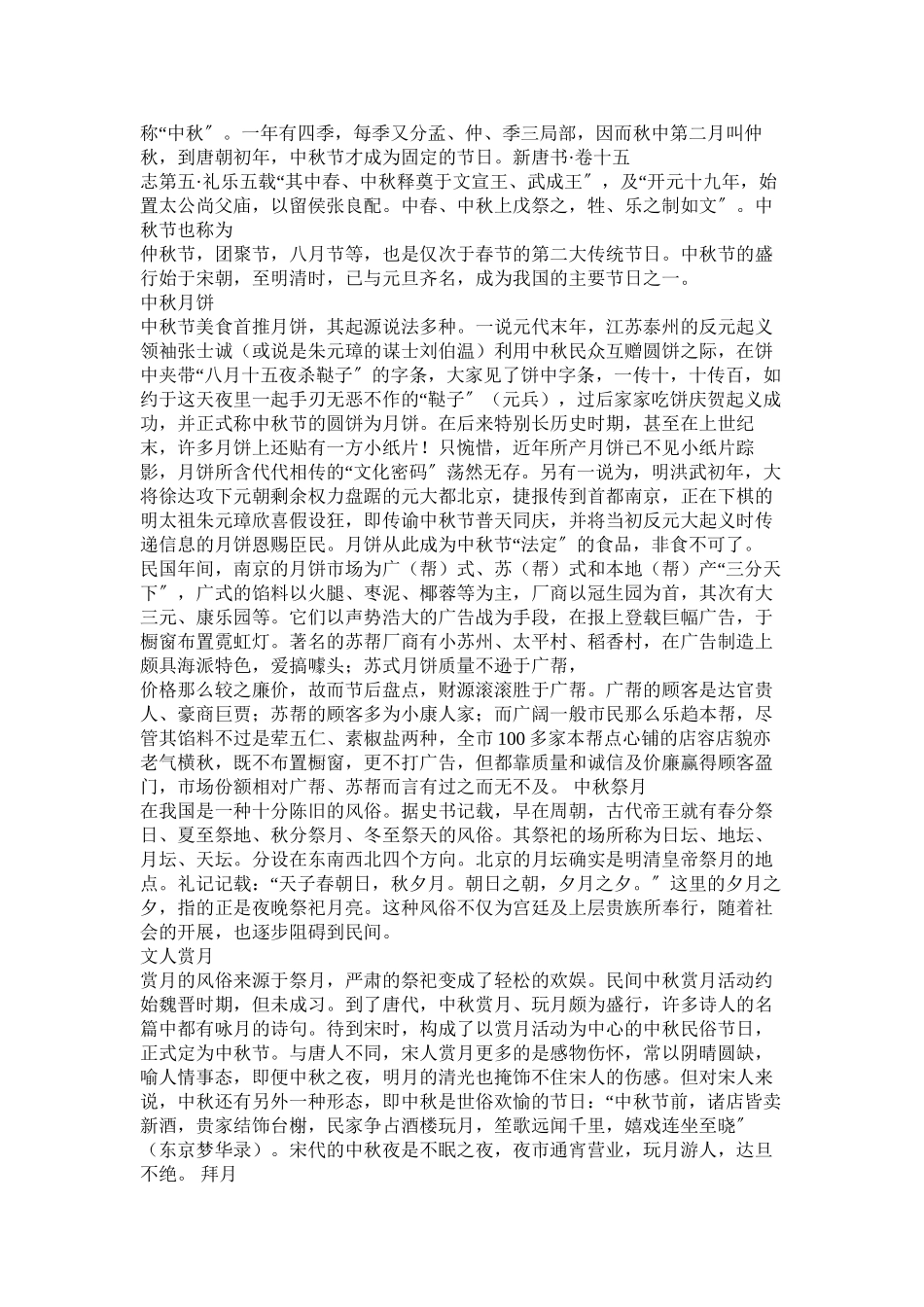 2023年初中生中秋节黑板报资料内容.docx_第3页