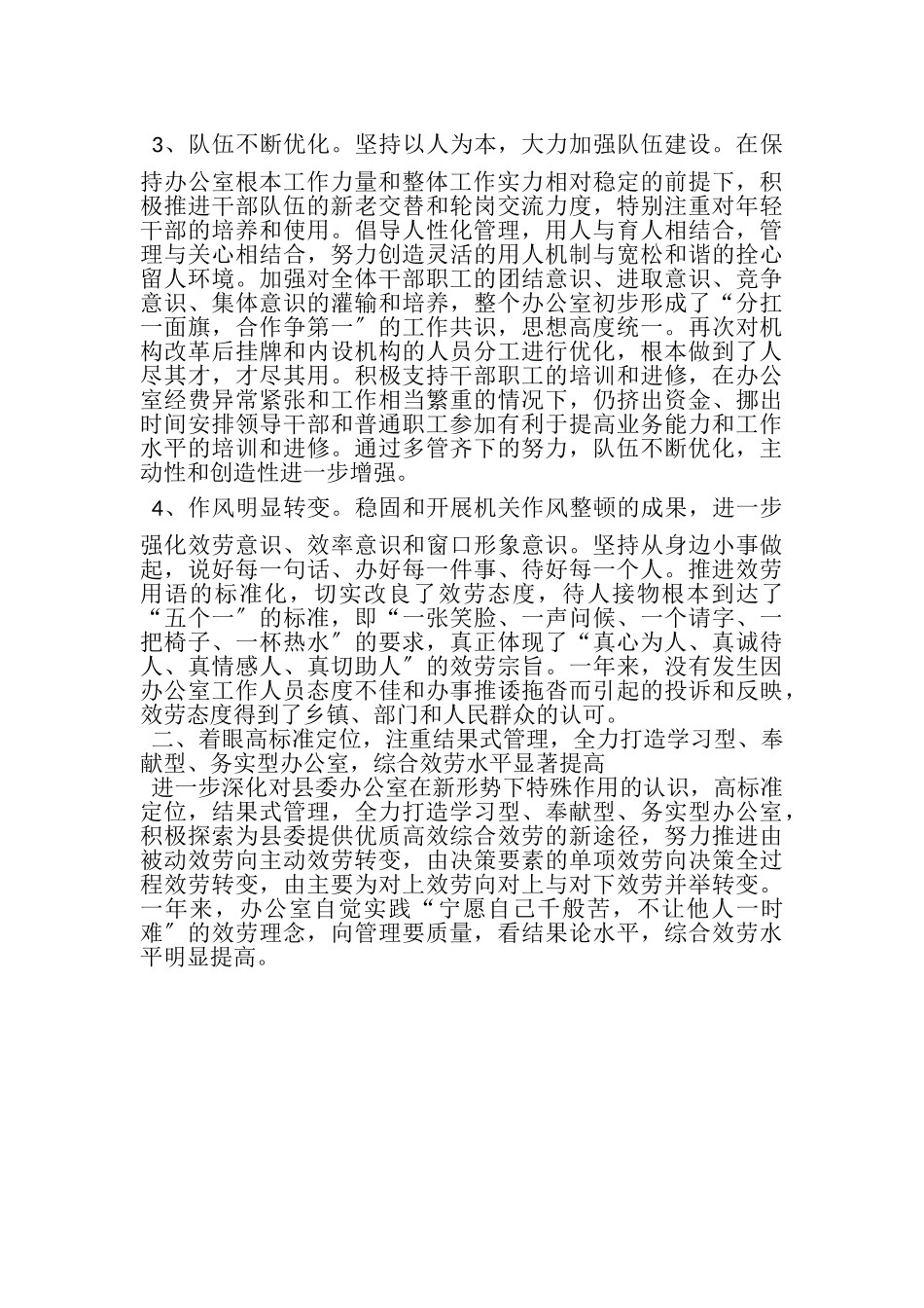 2023年县委办公室年终工作总结模板.doc_第2页