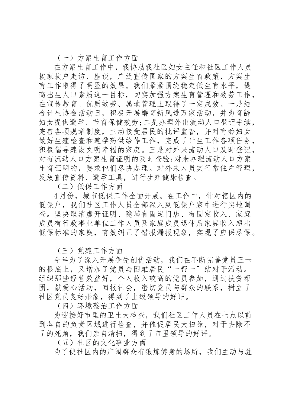 2023年村干部上半年工作总结新编.docx_第3页