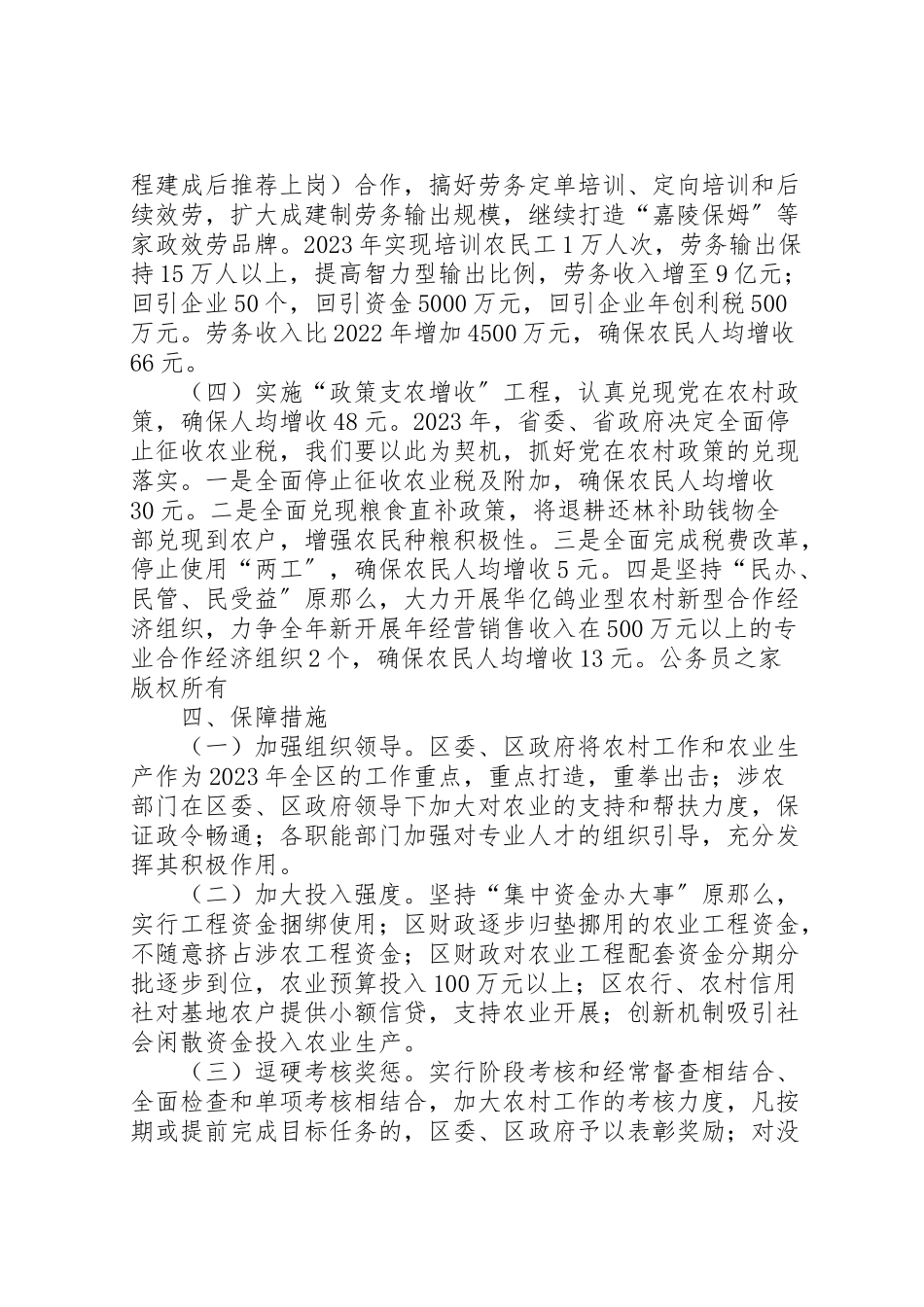 2023年农民增收工程实施方案.doc_第3页