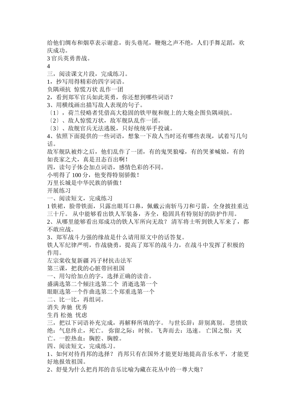 2023年纸上谈兵的近义词是什么及造句.docx_第2页