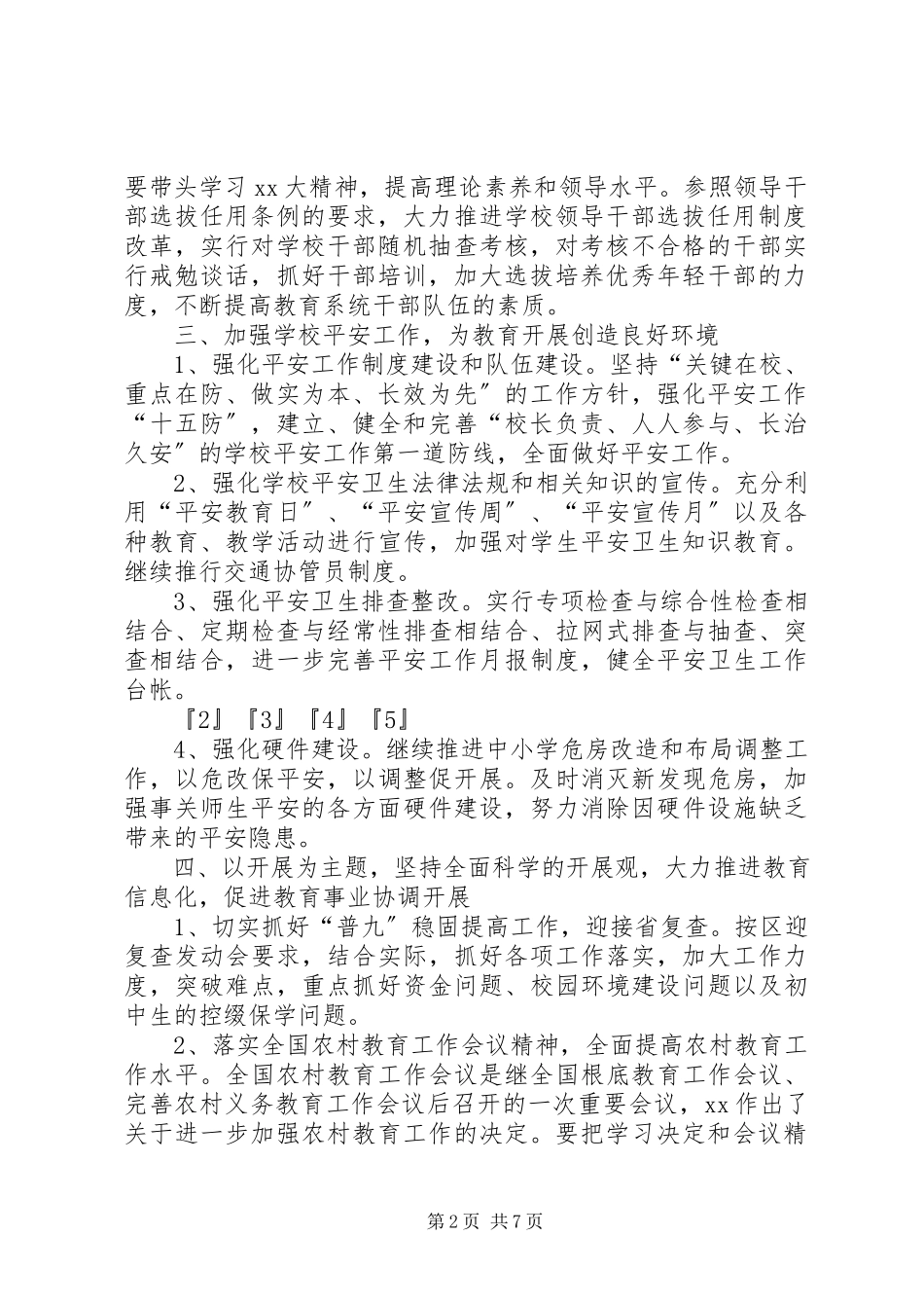 2023年工作计划（文教局）新编.docx_第2页
