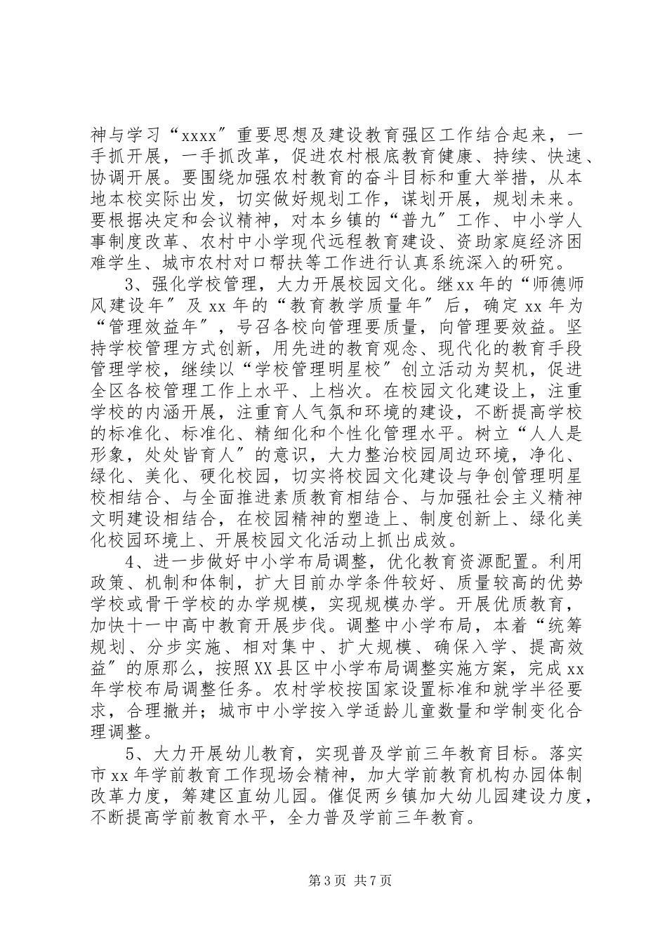 2023年工作计划（文教局）新编.docx_第3页