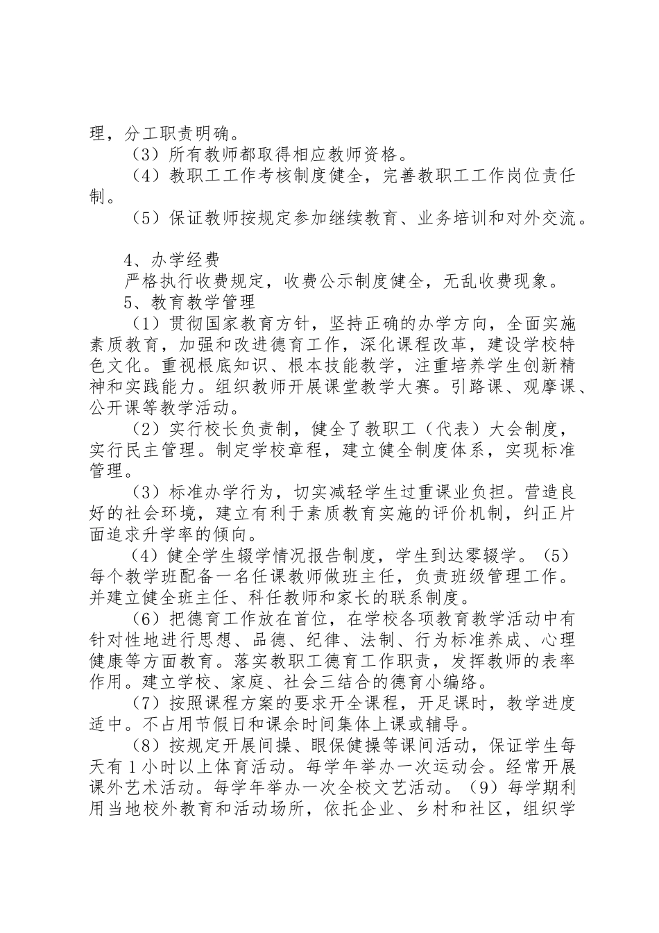 2023年东屯乡梅旗小学推进教育均衡发展的工作计划.docx_第2页