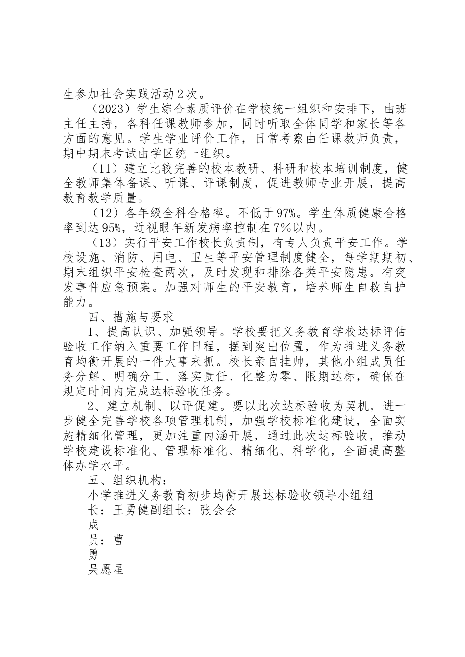 2023年东屯乡梅旗小学推进教育均衡发展的工作计划.docx_第3页